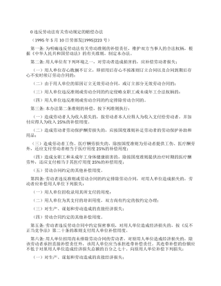 0违反劳动法有关劳动合同规定赔偿办法