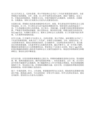 09预备党员转正申请