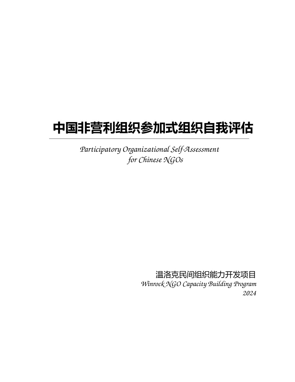1-1组织评估封面前言目录_第1页