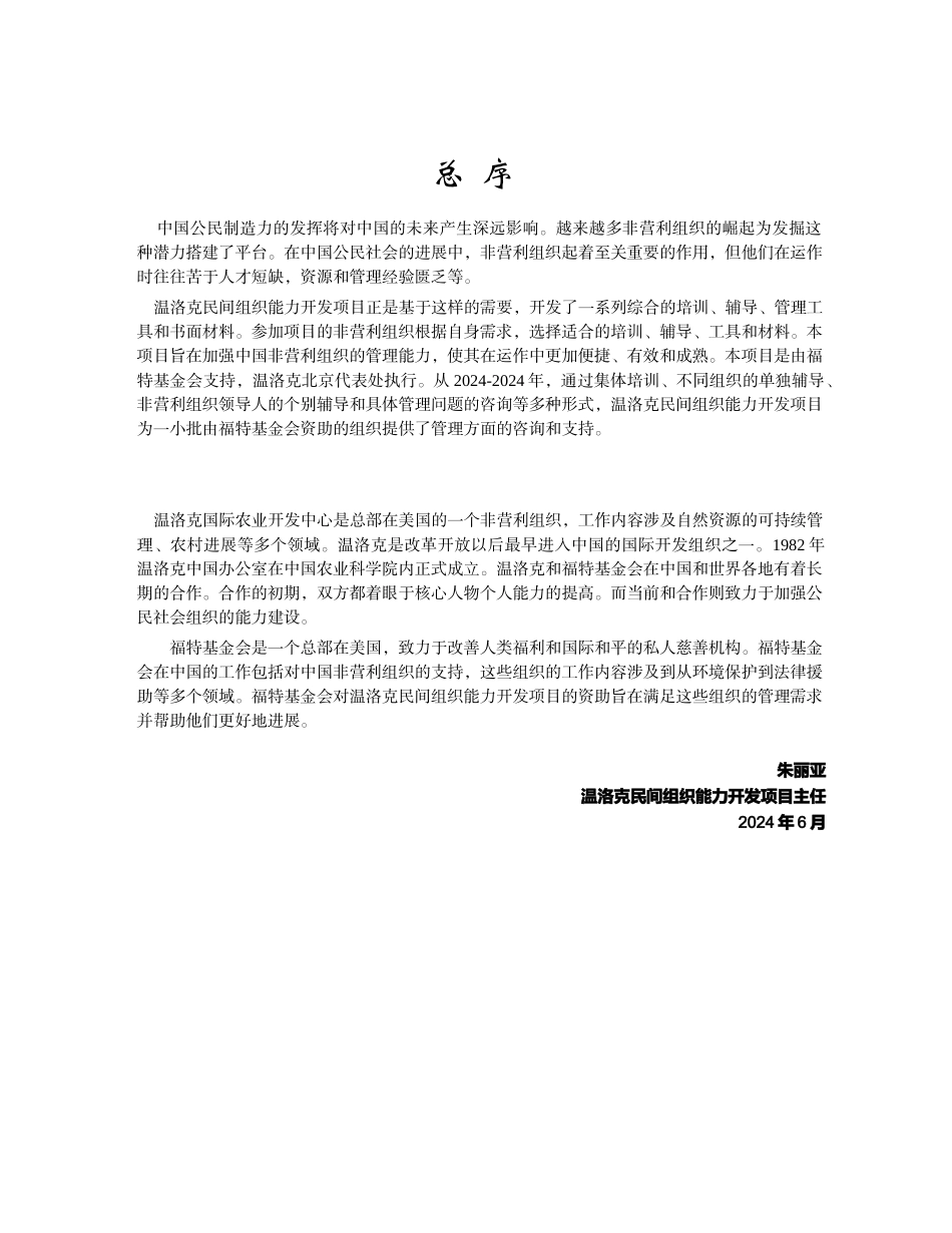 1-1组织评估封面前言目录_第3页