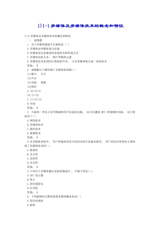 1)1-1多媒体及多媒体技术的概念和特征