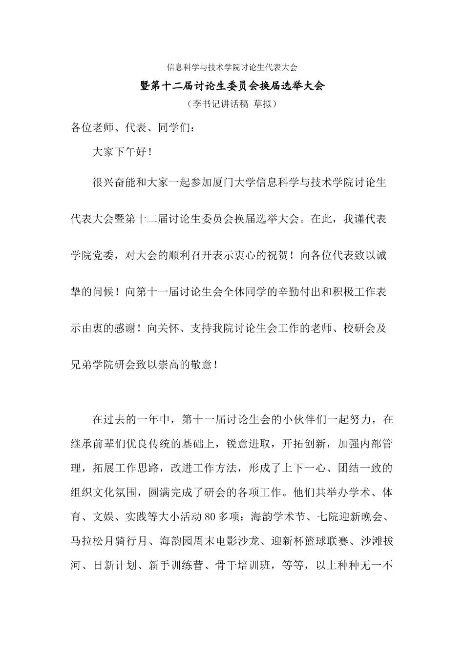 1-信息学院研代会李书记致辞_第1页