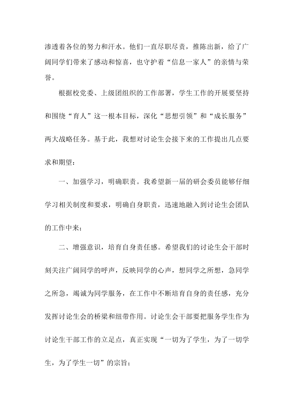 1-信息学院研代会李书记致辞_第2页