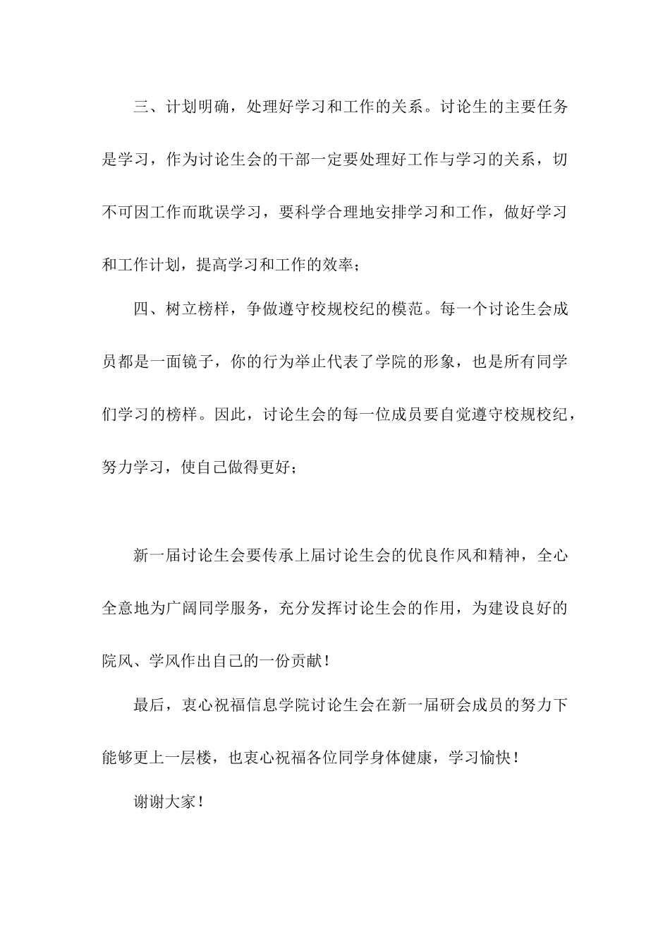 1-信息学院研代会李书记致辞_第3页