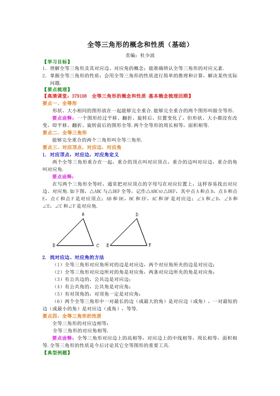 1.全等三角形的概念和性质知识讲解_第1页