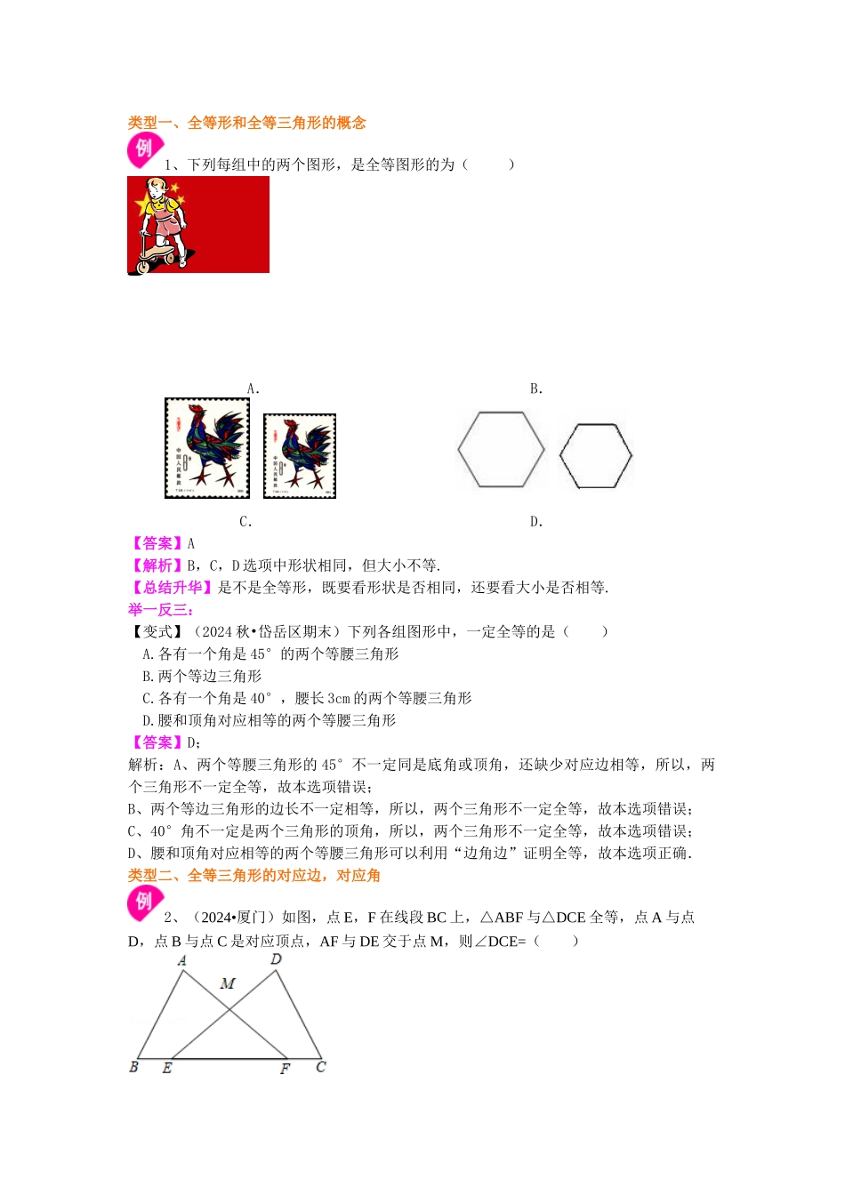 1.全等三角形的概念和性质知识讲解_第2页