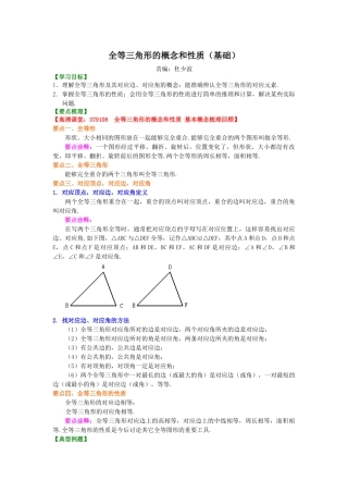 1.全等三角形的概念和性质知识讲解