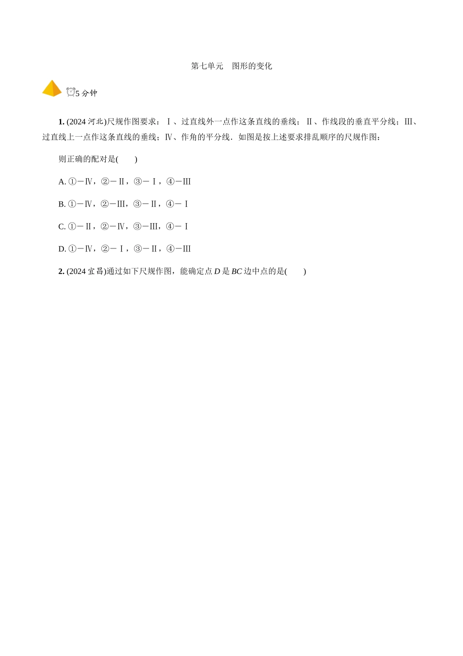 1.第27课时--尺规作图_第1页