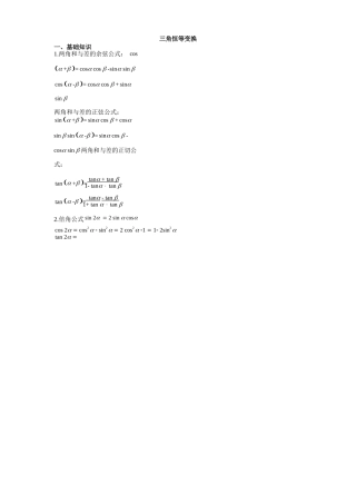 1.-三角恒等变换-学生版-102