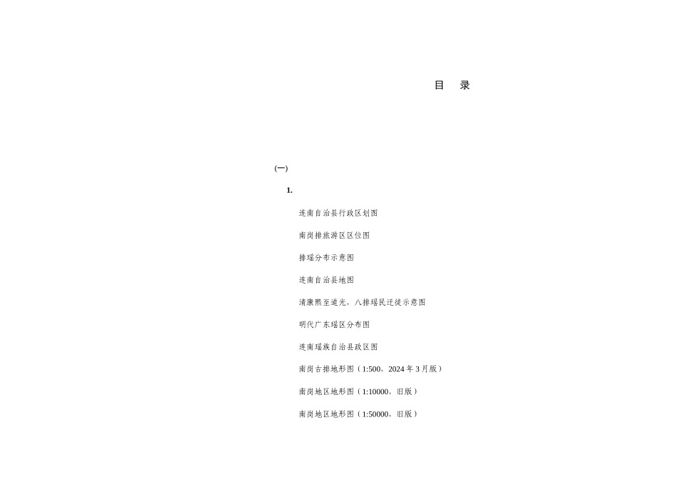 10-基础资料汇编目录070708_第1页