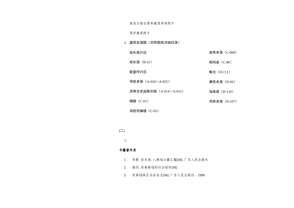 10-基础资料汇编目录070708_第2页