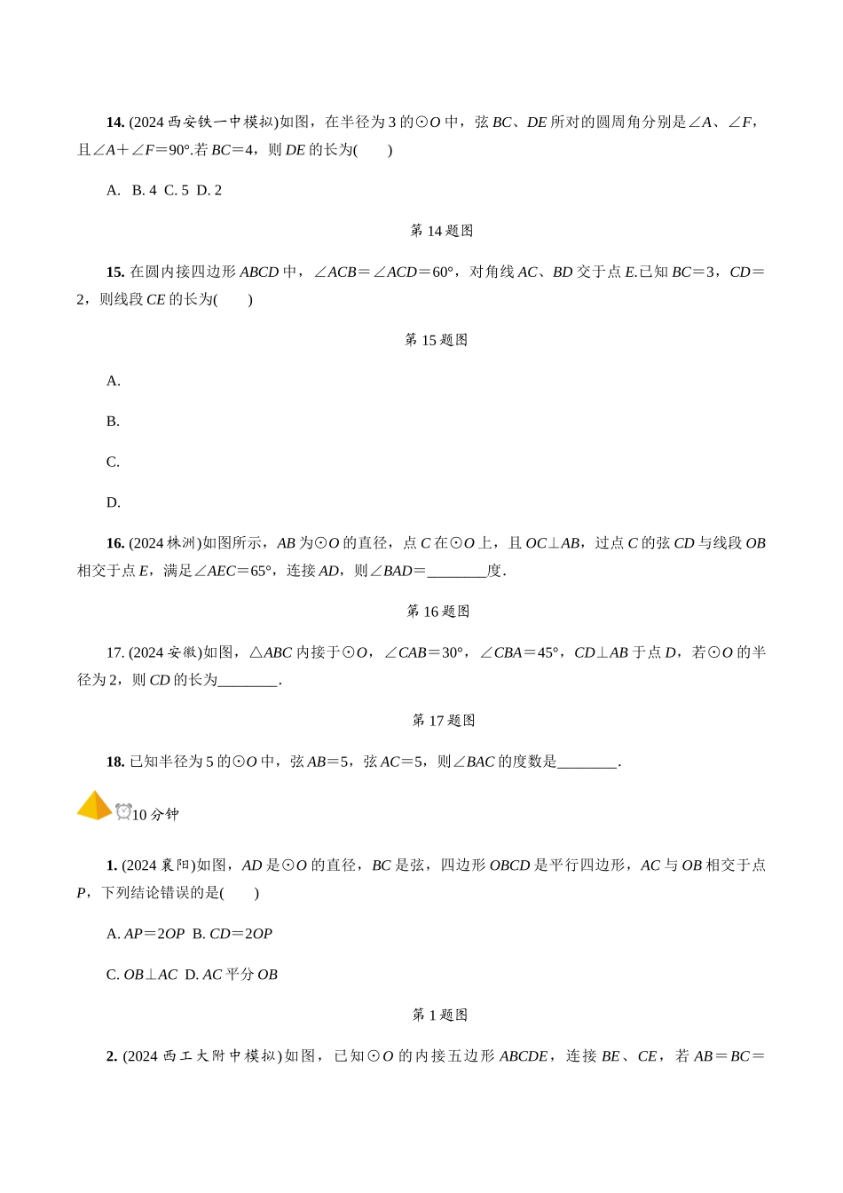 1.第24课时--圆的基本性质_第3页