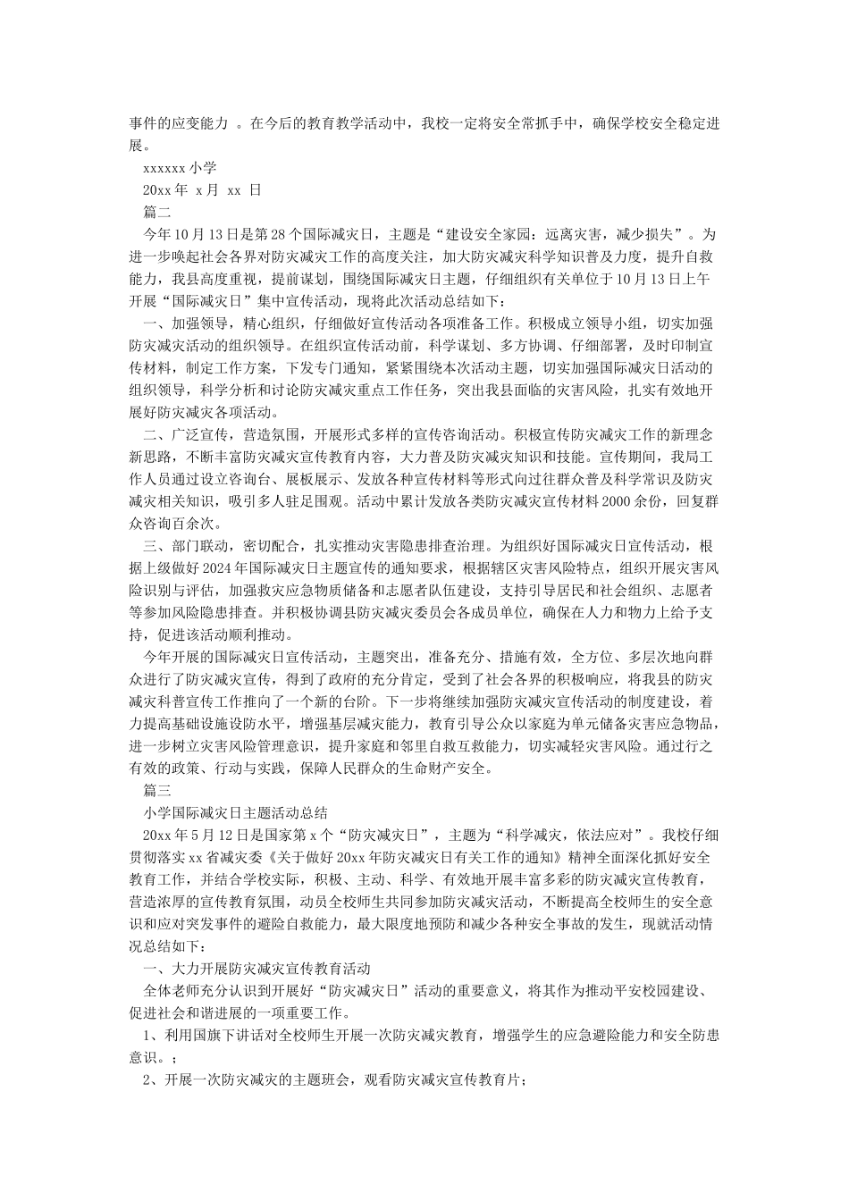 10.14国际减灾日活动总结_第2页