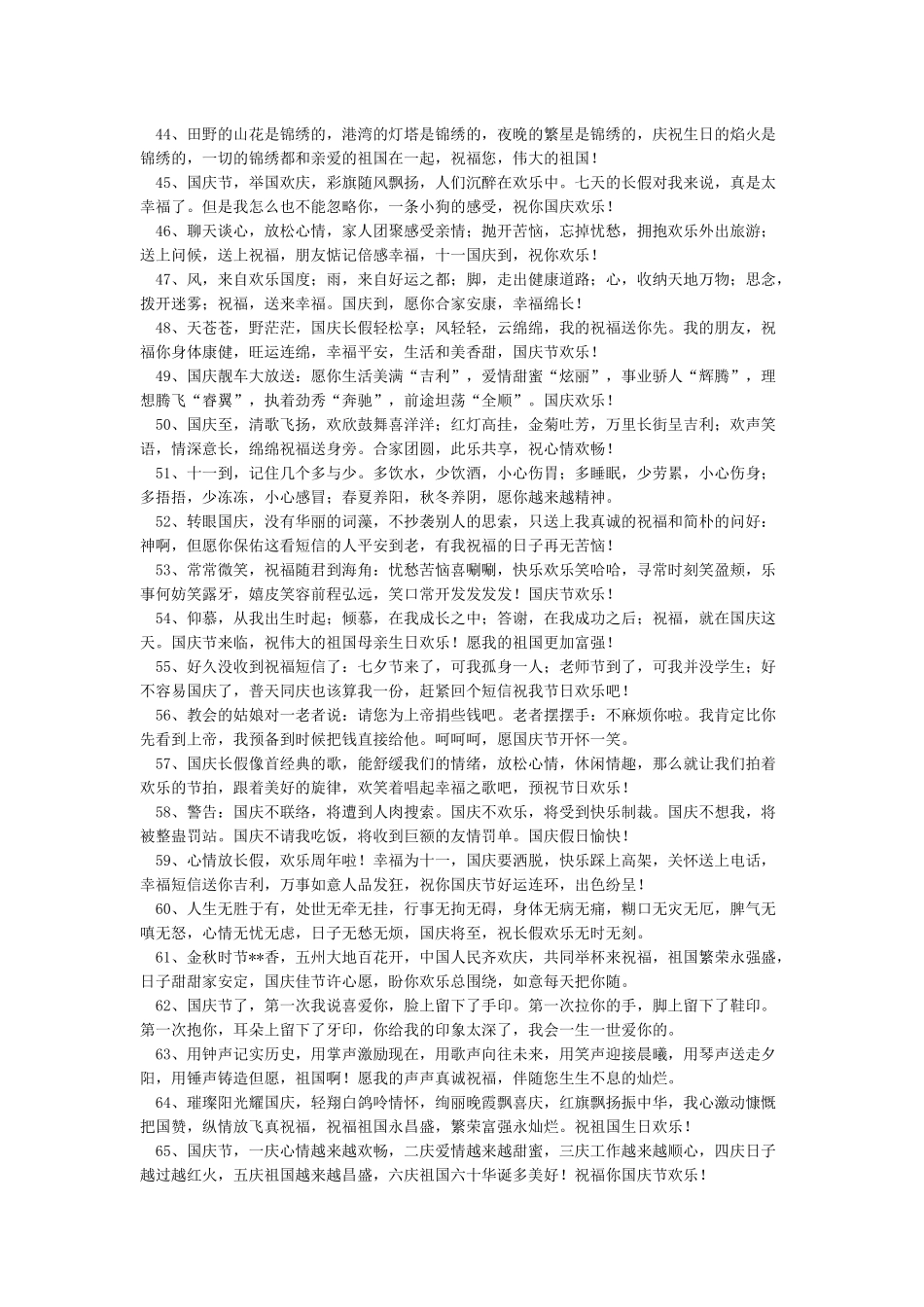 10.1国庆节祝贺词大全_第3页