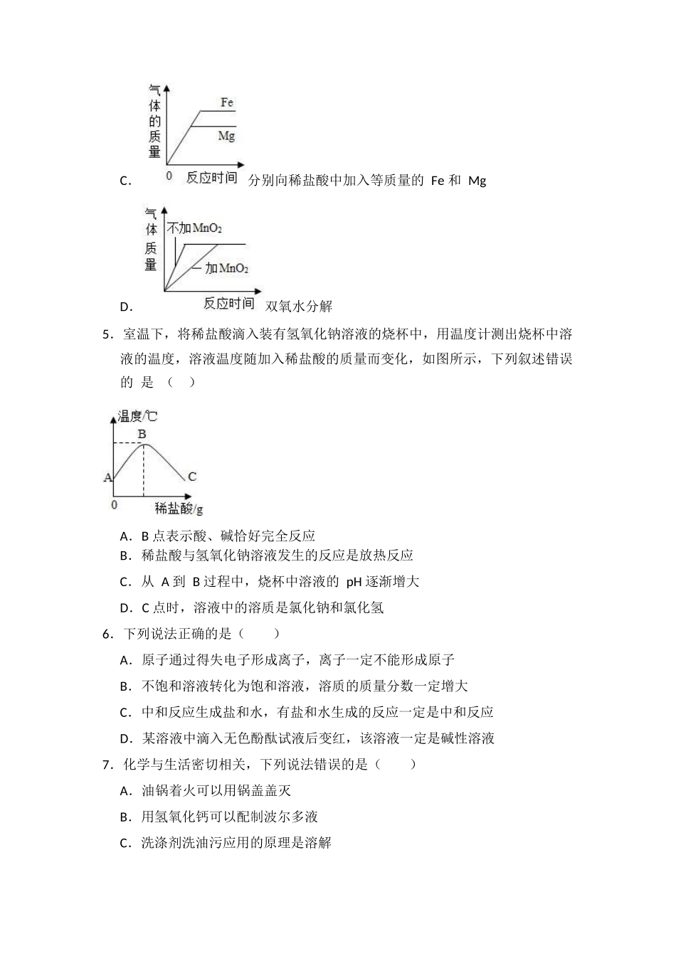 10.2--酸和碱的中和反应_第2页