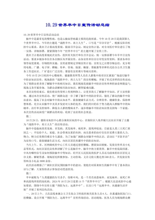 10.29世界卒中日宣传活动总结