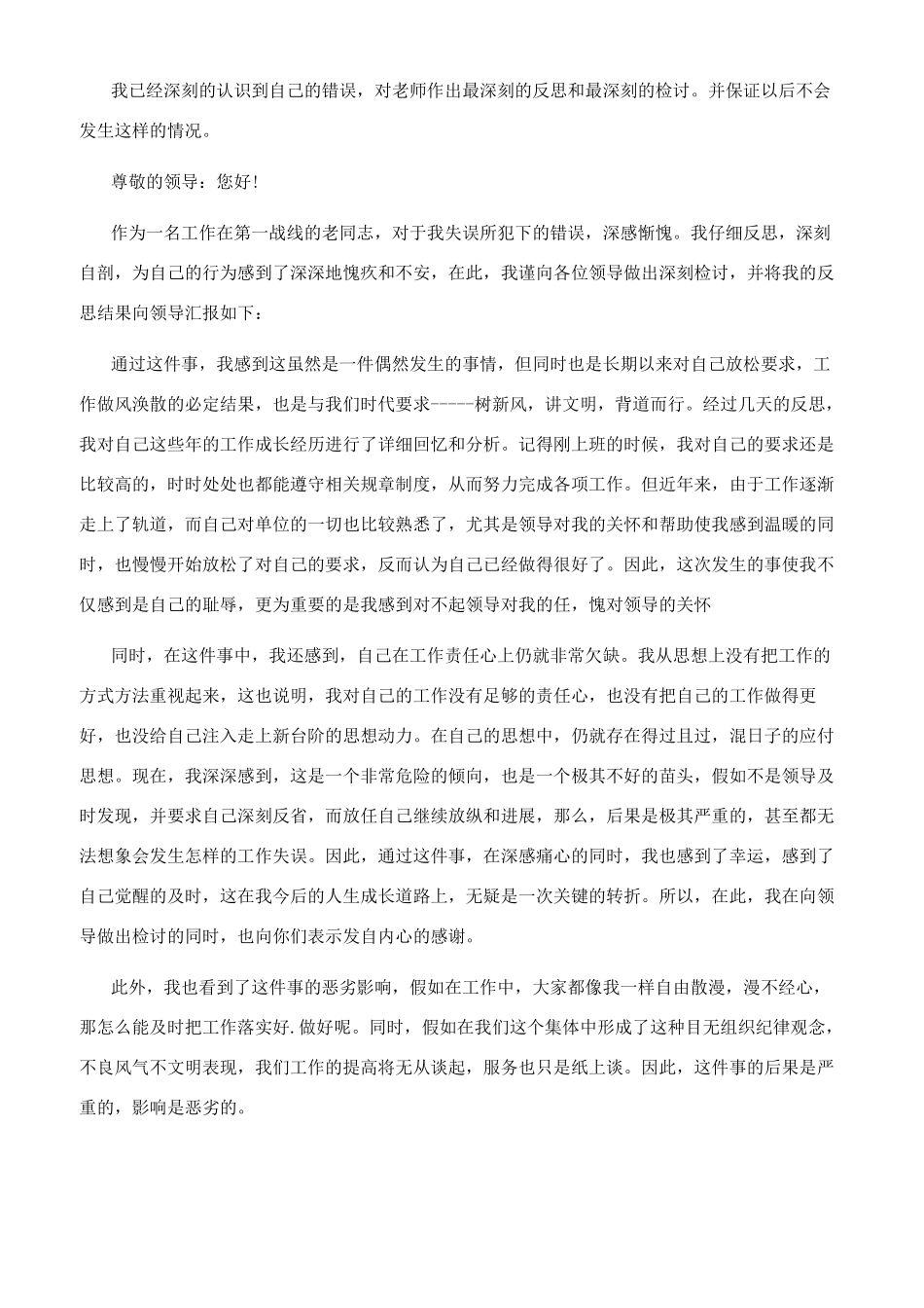 1000字不守纪律的检讨书_第2页