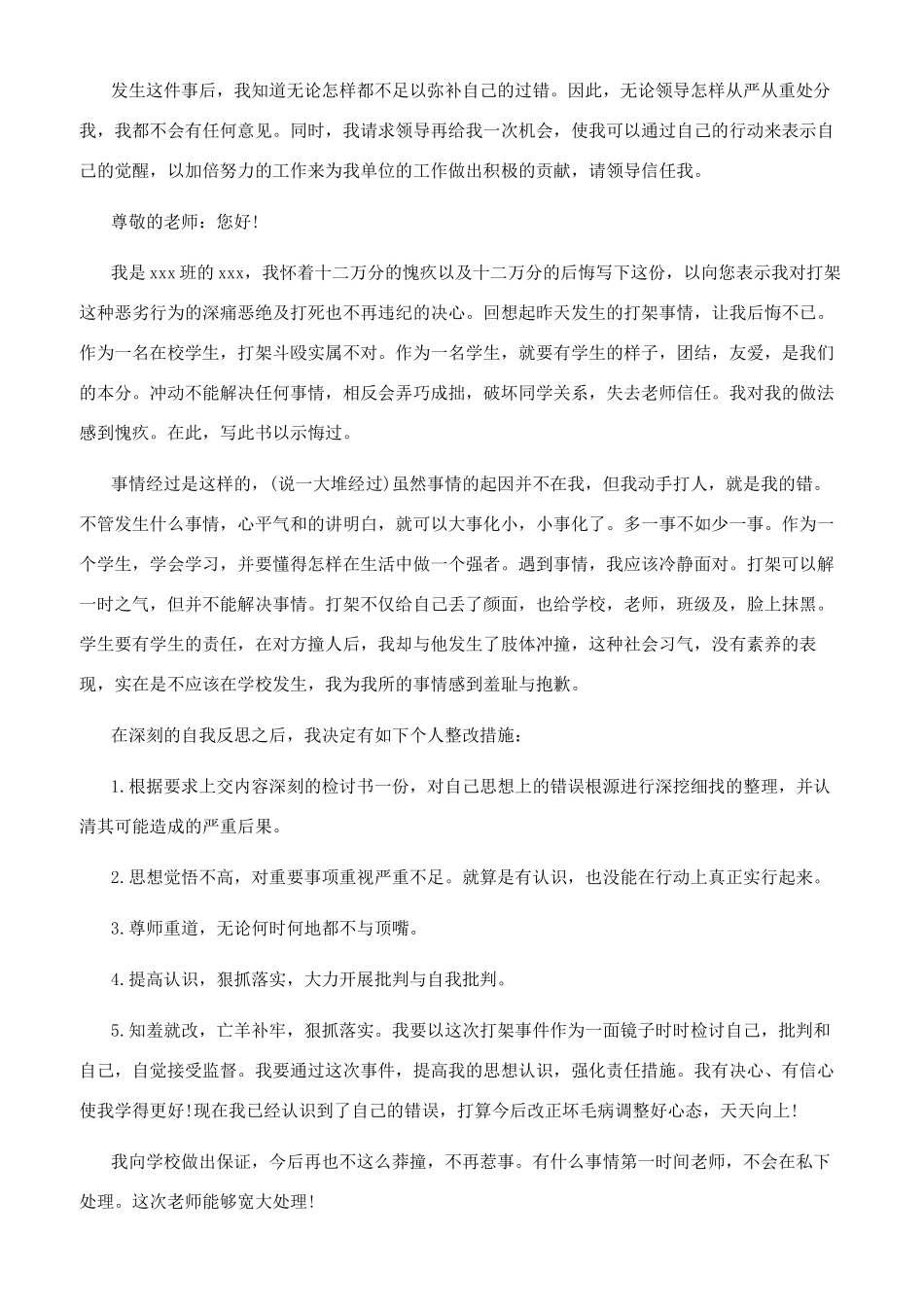 1000字不守纪律的检讨书_第3页