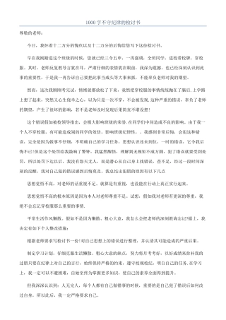 1000字不守纪律的检讨书