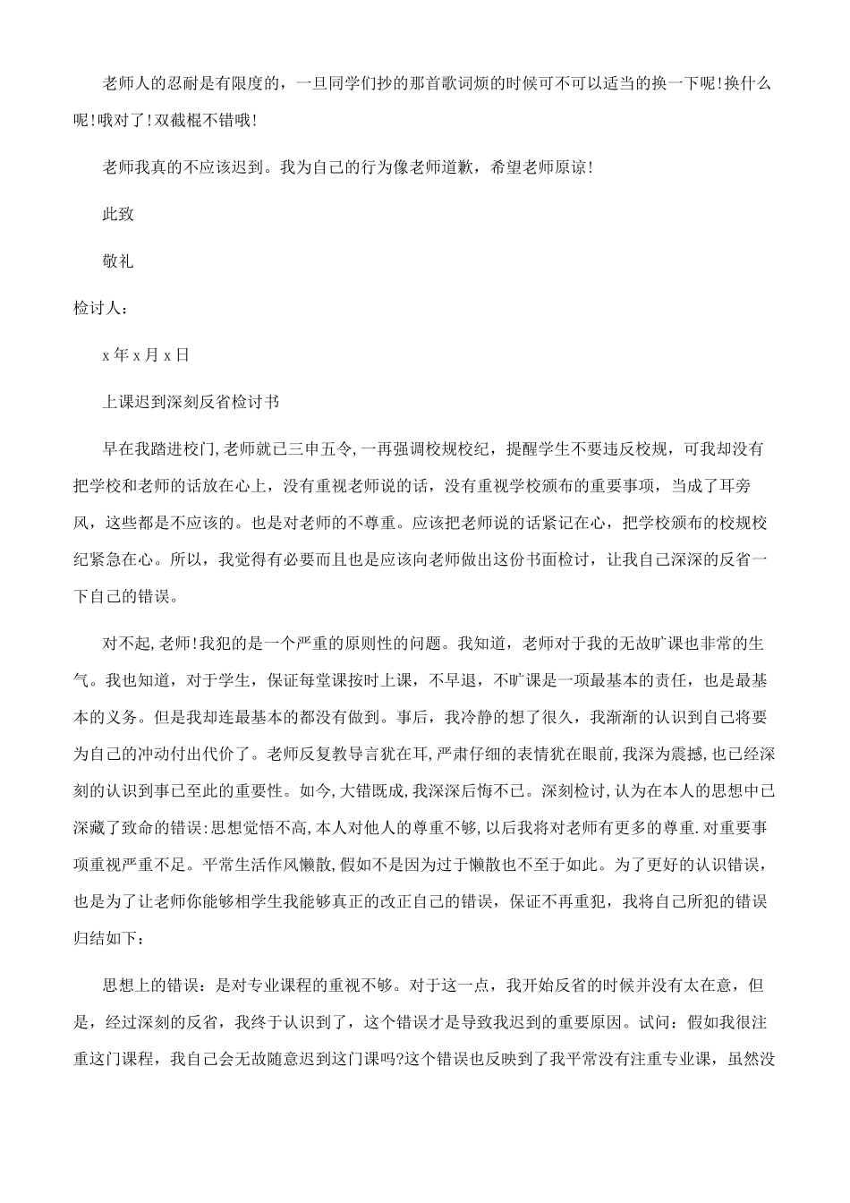 1000字上课迟到检讨书_第2页