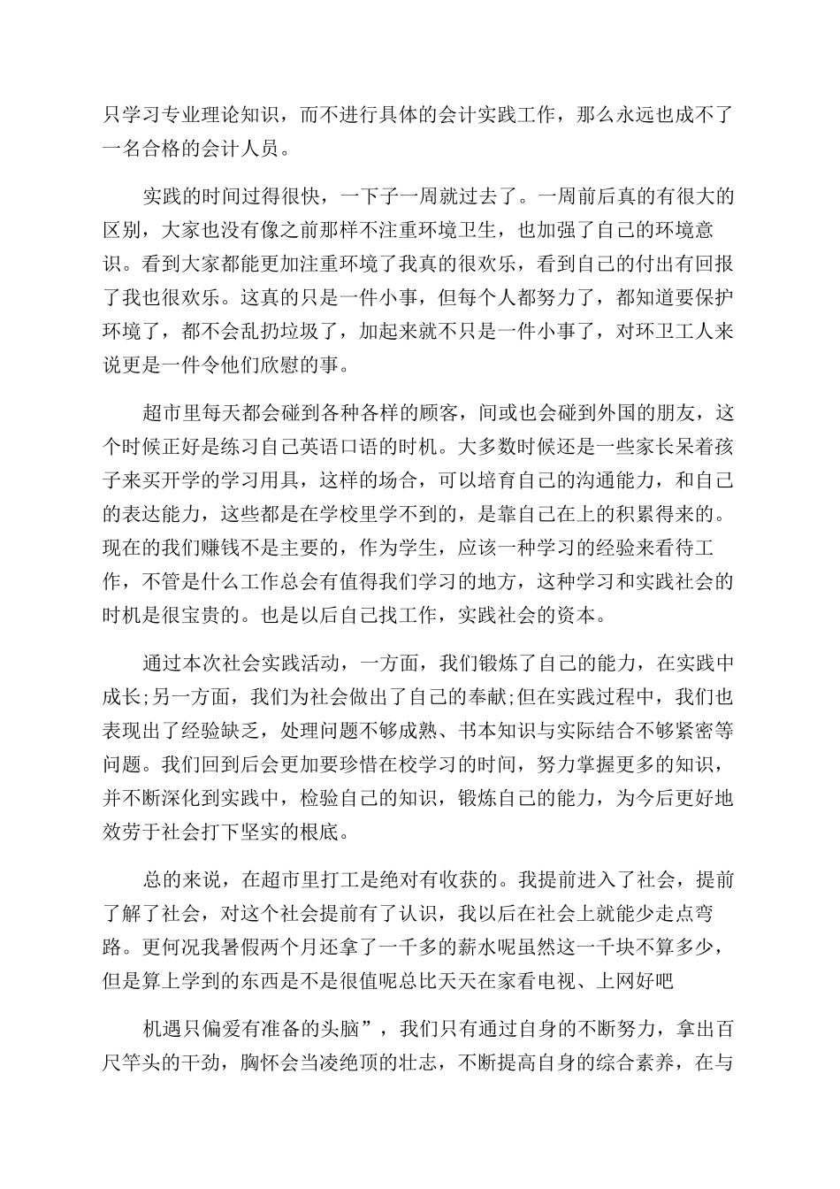 1000字寒假打工社会实践报告范文例文_第2页