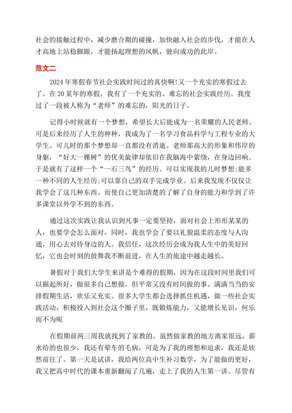 1000字寒假打工社会实践报告范文例文_第3页