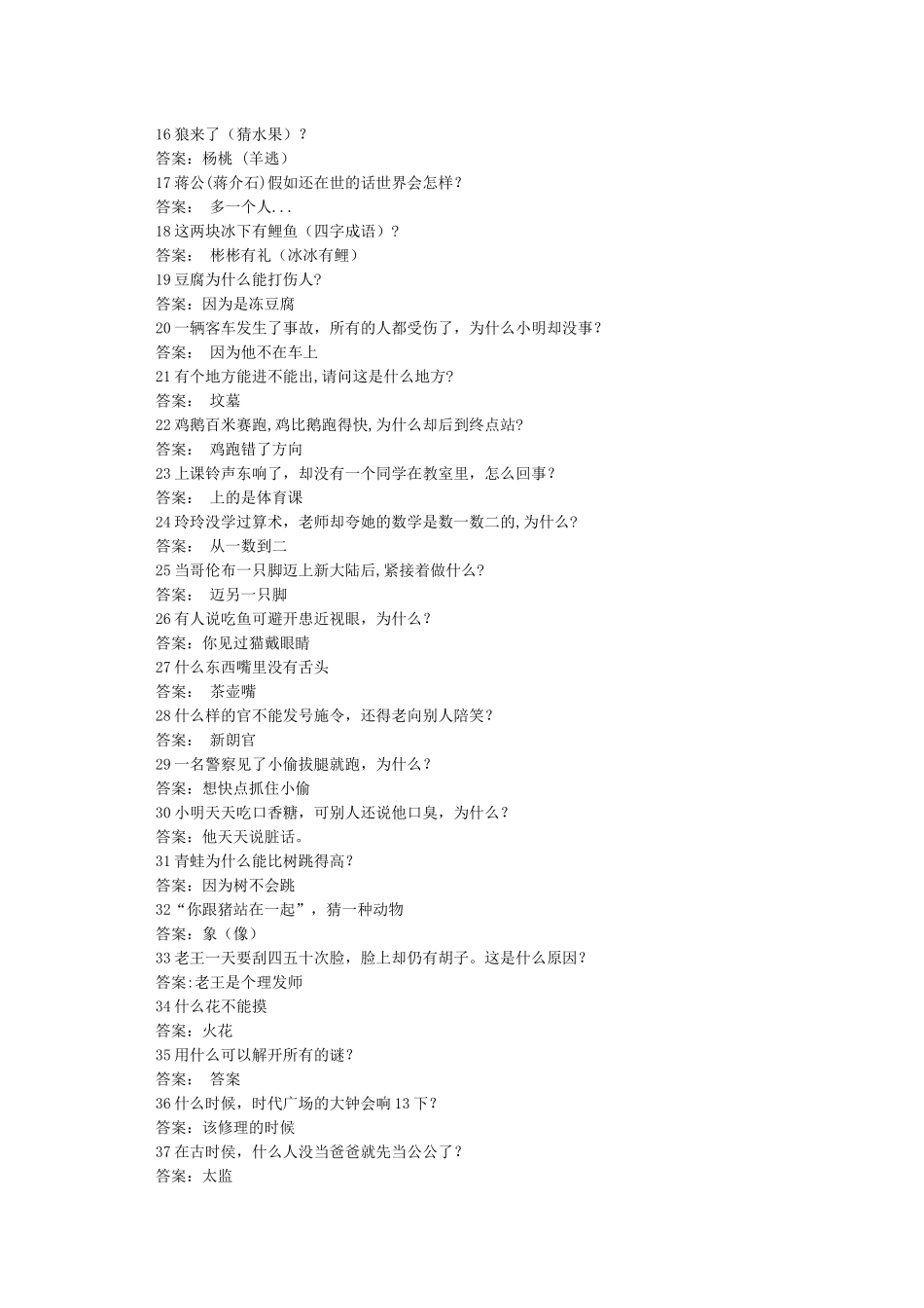 1000个脑筋急转弯-笑死你!_第2页