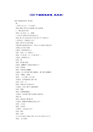 1000个脑筋急转弯-笑死你!