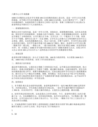 1000以内数的认识评课