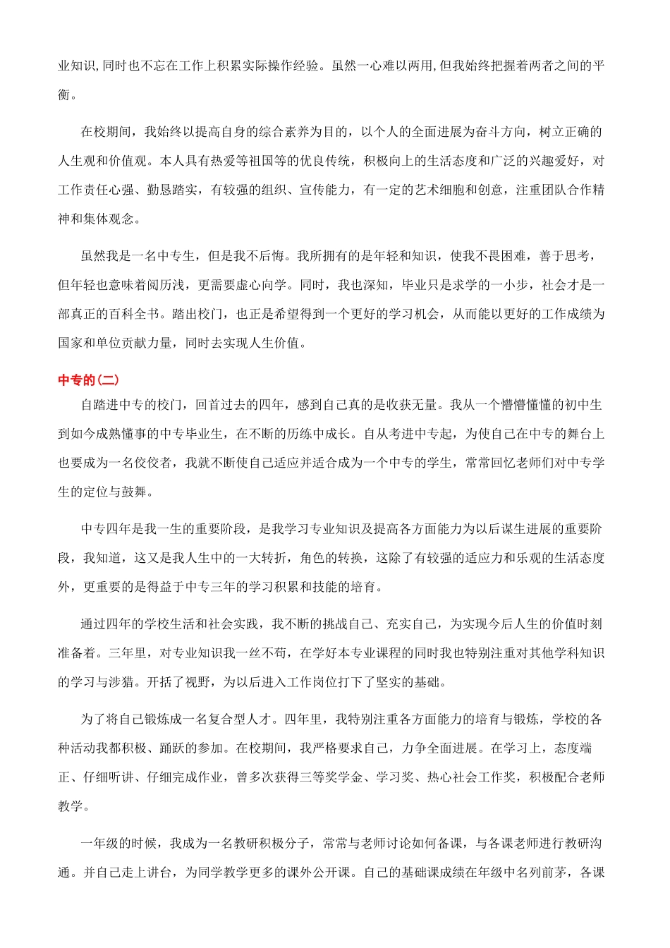 1000字的中专自我鉴定_第2页