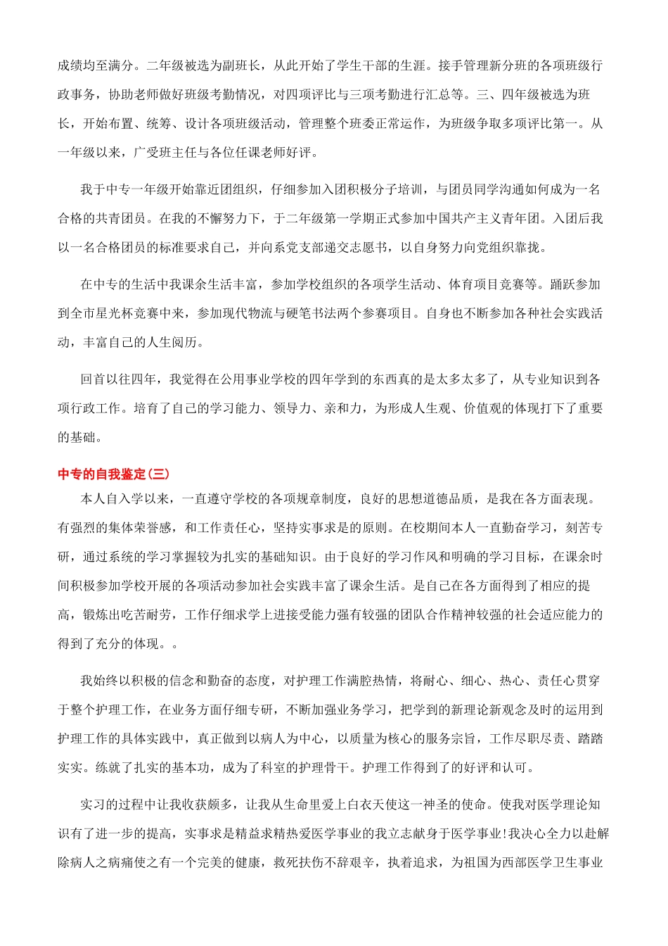 1000字的中专自我鉴定_第3页