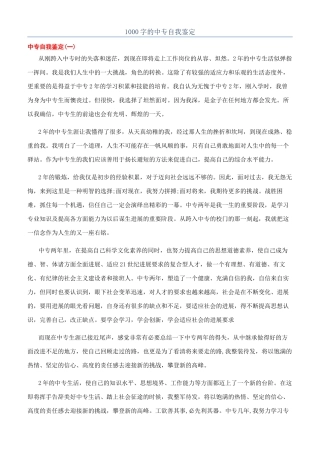 1000字的中专自我鉴定