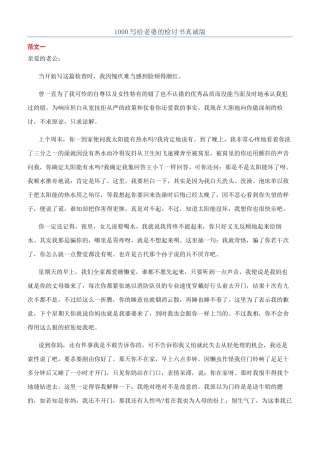 1000写给老婆的检讨书真诚版
