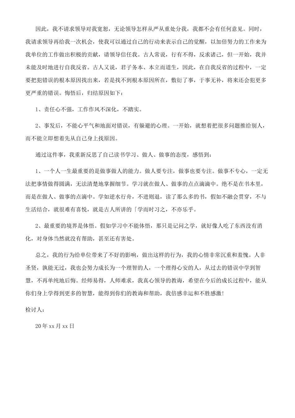 1000字工作监管不力检讨书_第2页
