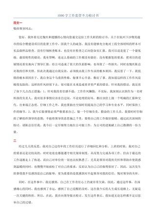 1000字工作监管不力检讨书
