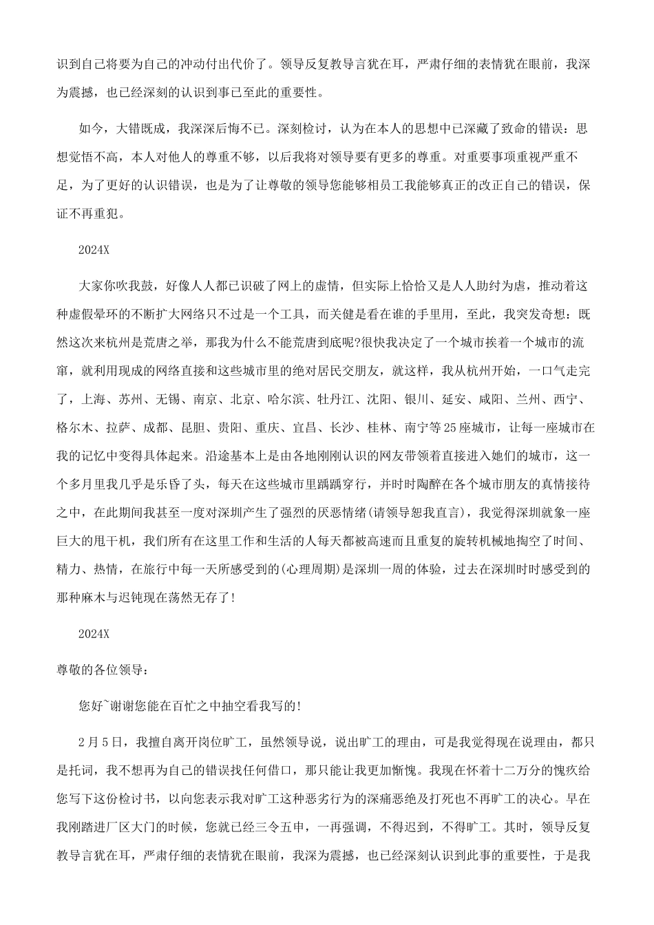 1000字无故旷工检讨_第2页