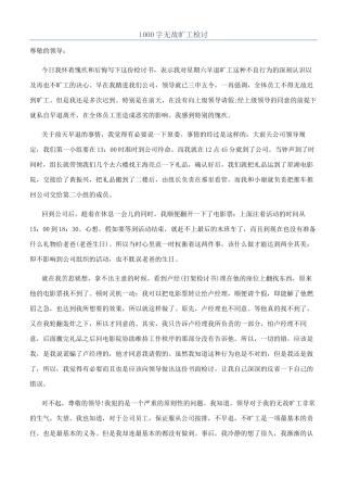 1000字无故旷工检讨