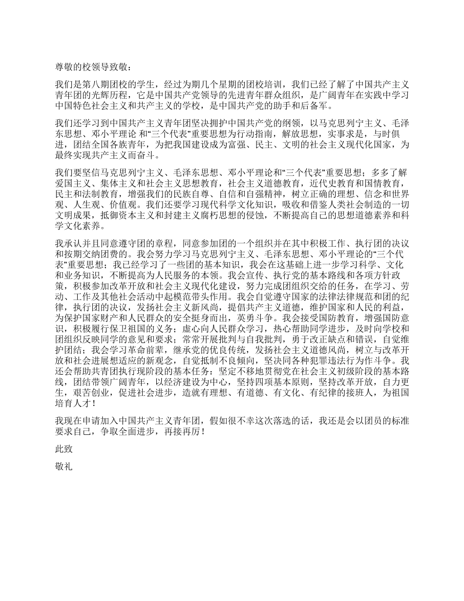 1000字的入团申请书_第1页