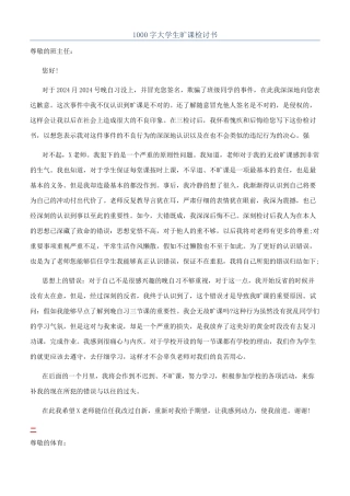 1000字大学生旷课检讨书