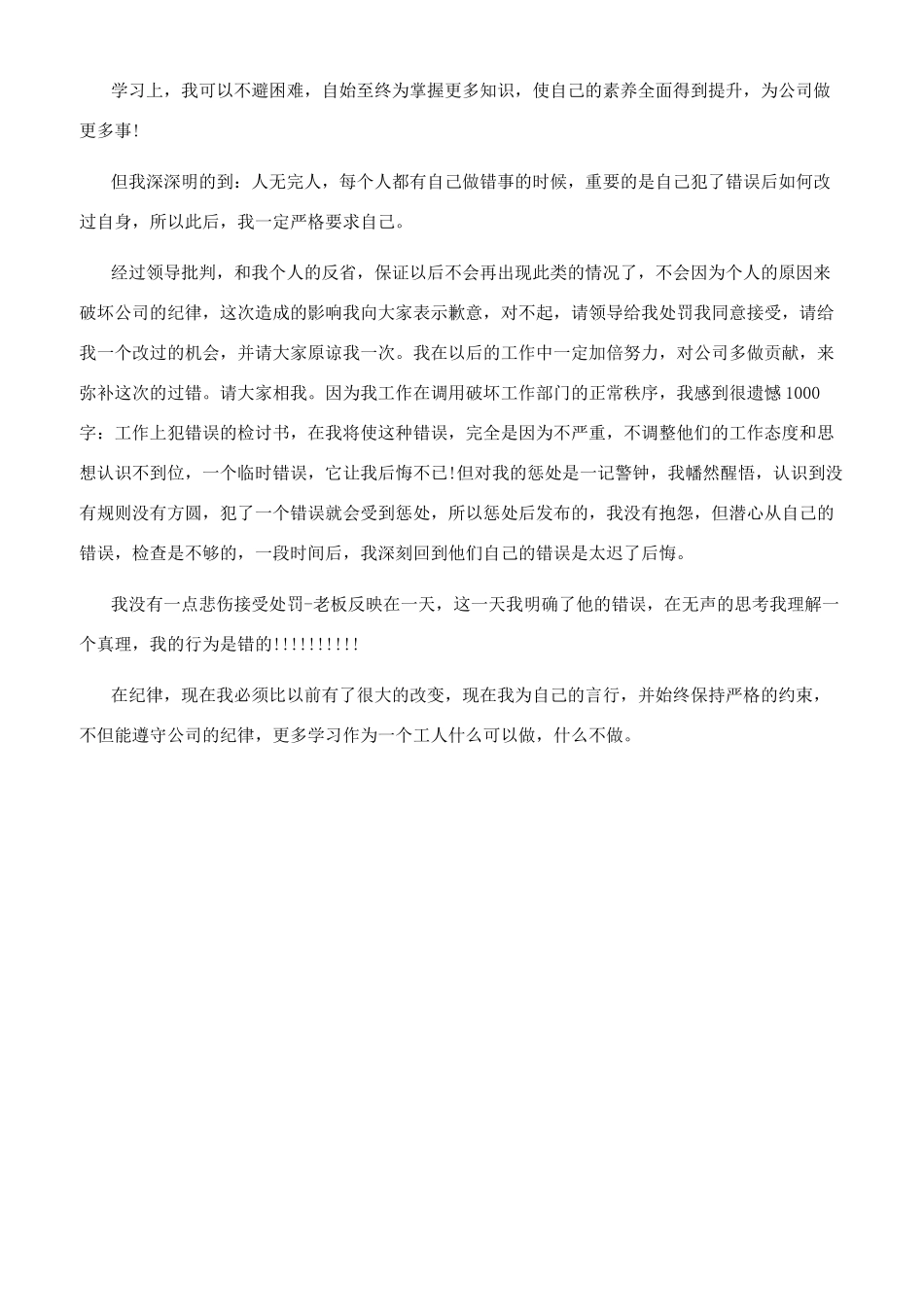 1000字的犯错检讨书_第2页