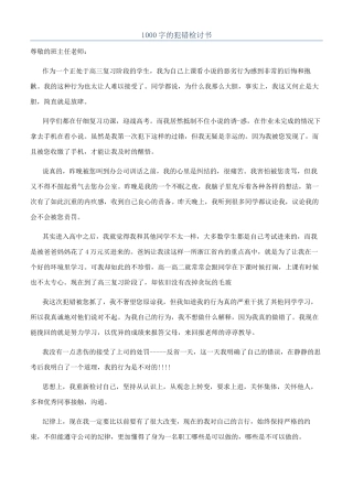1000字的犯错检讨书