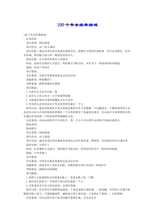 100个年会经典游戏