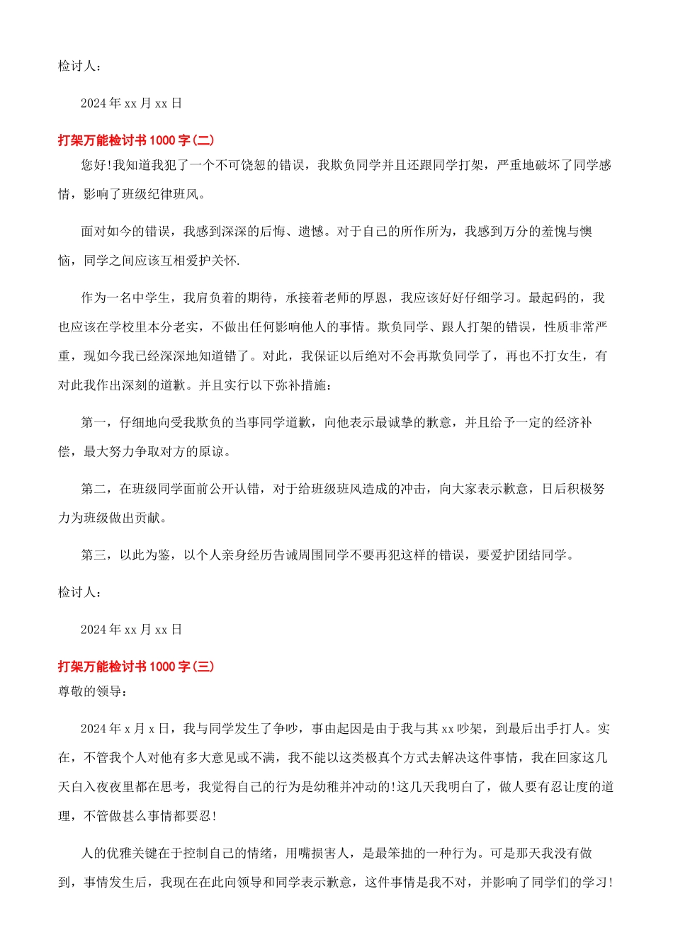 1000字打架万能检讨书_第2页