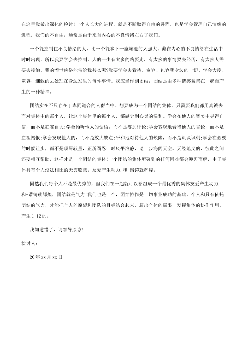 1000字打架万能检讨书_第3页