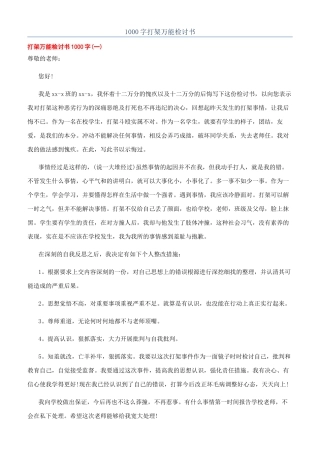 1000字打架万能检讨书