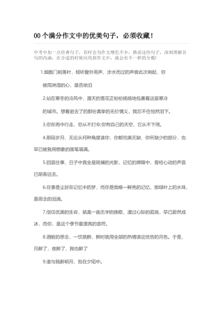 100个作文优秀句子建议收藏