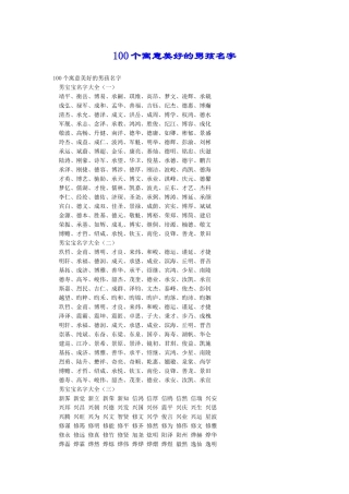 100个寓意美好的男孩名字