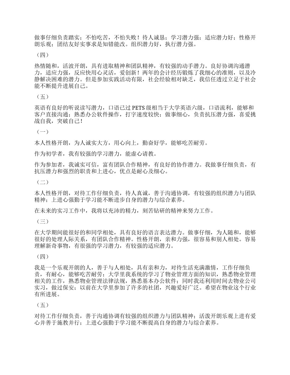 100字左右的自我鉴定_第2页