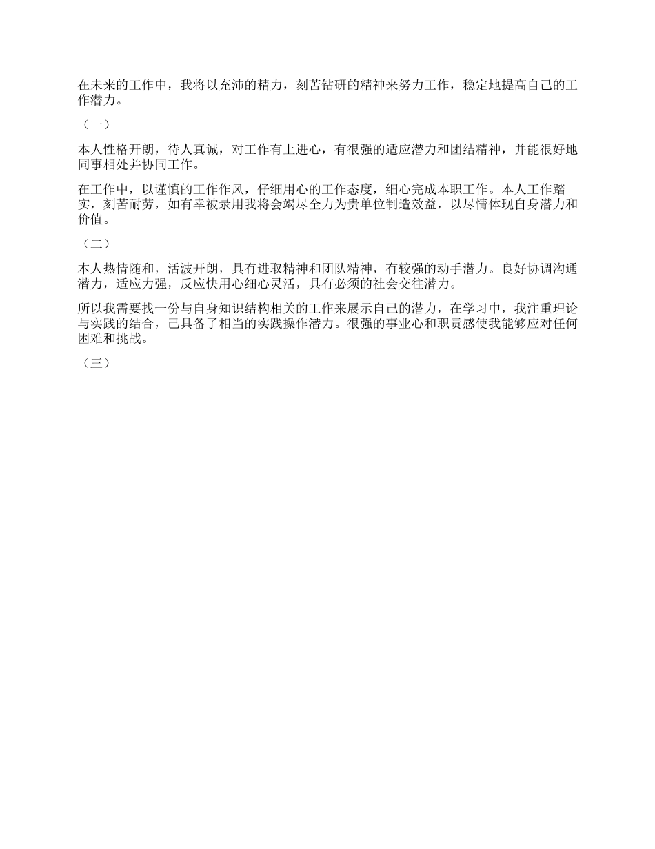 100字左右的自我鉴定_第3页