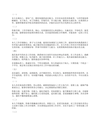 100字左右的自我鉴定